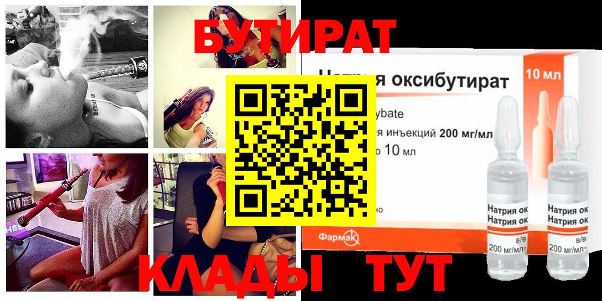БУТИРАТ буратино Наро-Фоминск
