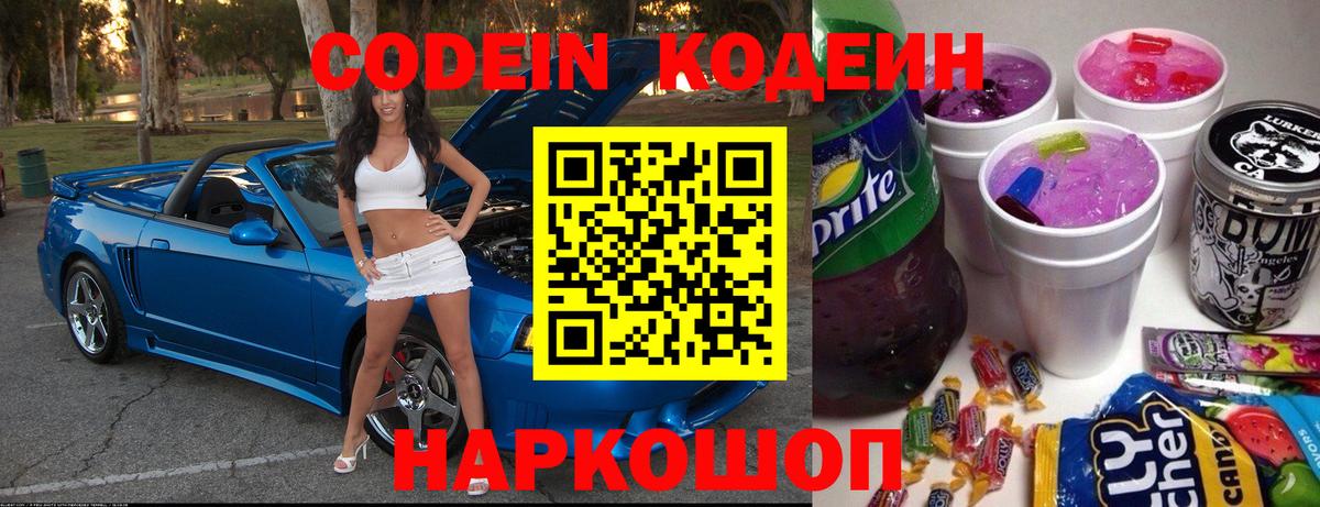 Кодеиновый сироп Lean напиток Lean (лин) Наро-Фоминск