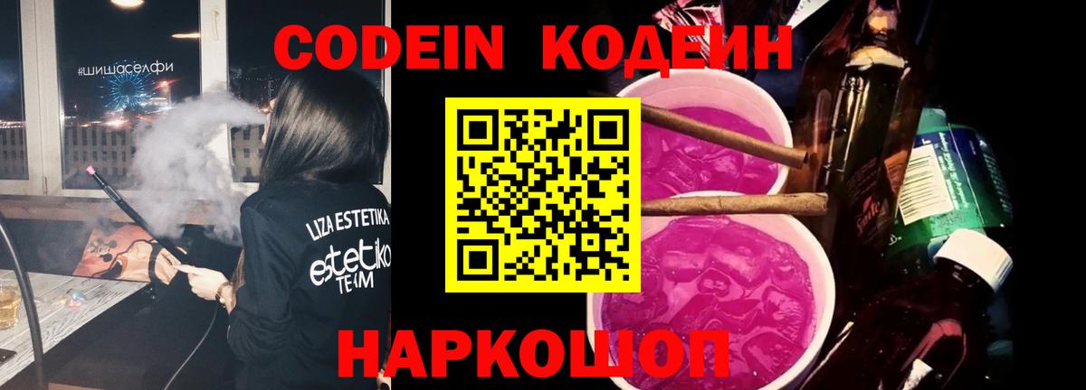 Наро-Фоминск  Codein напиток Lean (лин)  Вход с VPN 