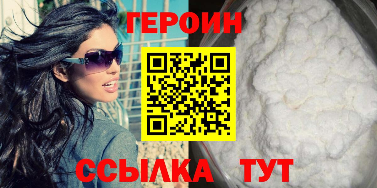 Героин Heroin Наро-Фоминск
