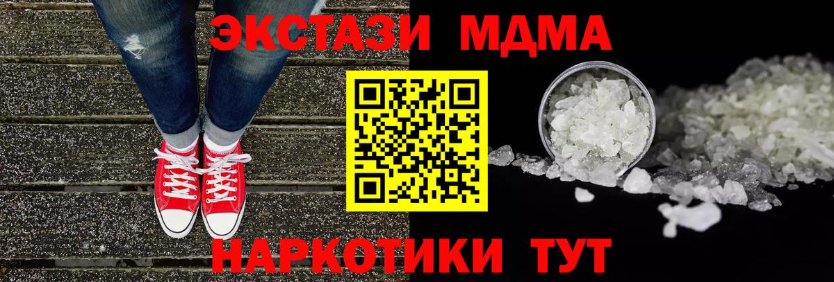 MDMA молли  МДМА кристаллы  Наро-Фоминск  МДМА  Вход с VPN 