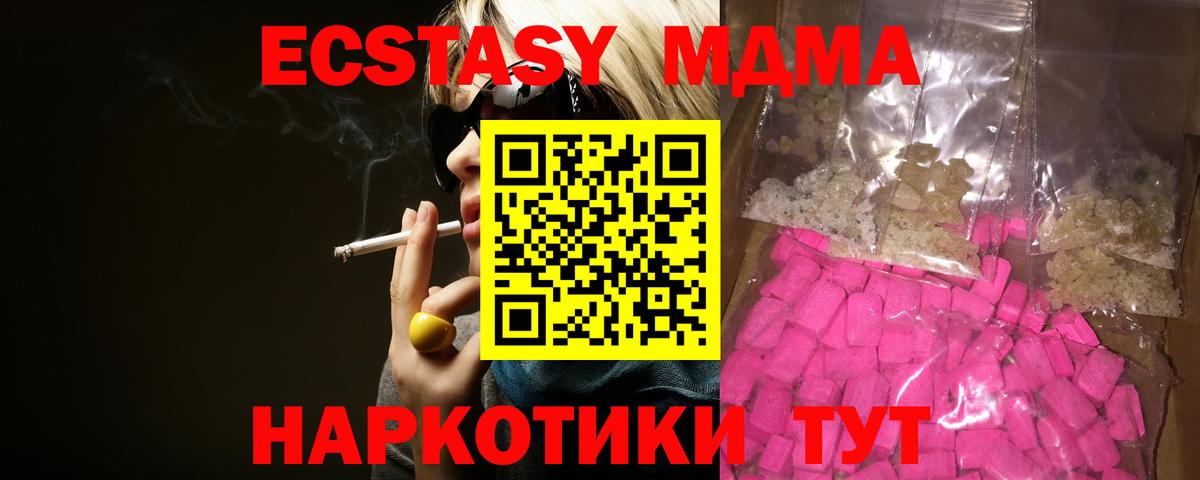 МДМА кристаллы Наро-Фоминск