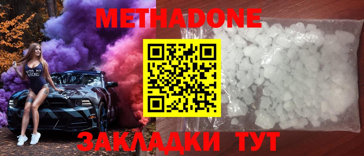 Метадон methadone Наро-Фоминск