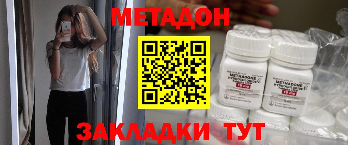 Наро-Фоминск  MEGA   Метадон VHQ  Вход с VPN  Метадон белоснежный 