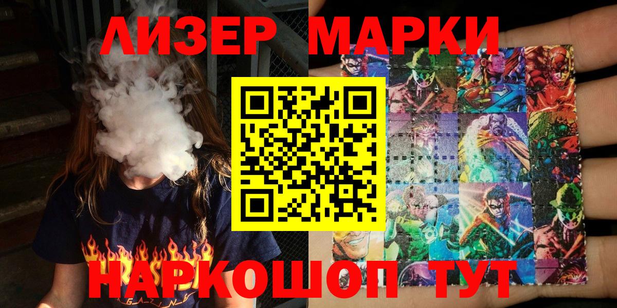 наркота  Марки 25I-NBOMe 1500мкг  Вход с VPN  Наро-Фоминск 