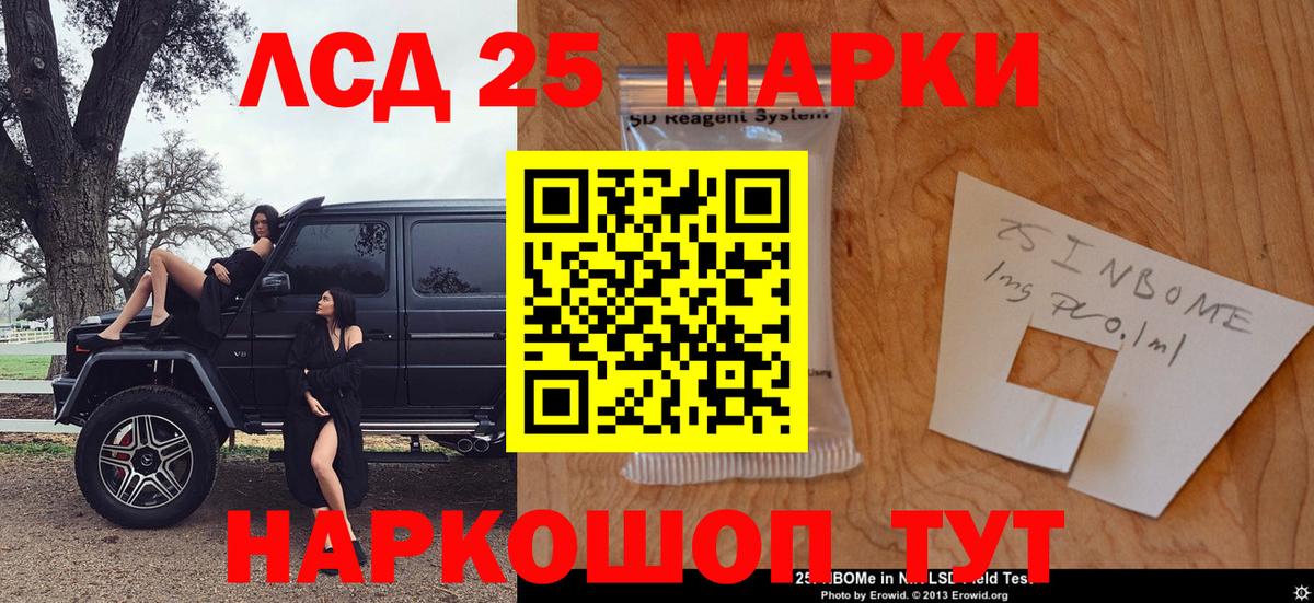 Наркотические марки 1,5мг Наро-Фоминск